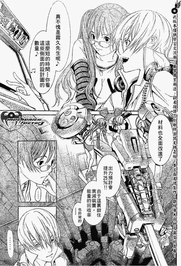 飞轮少年漫画,第206话6图