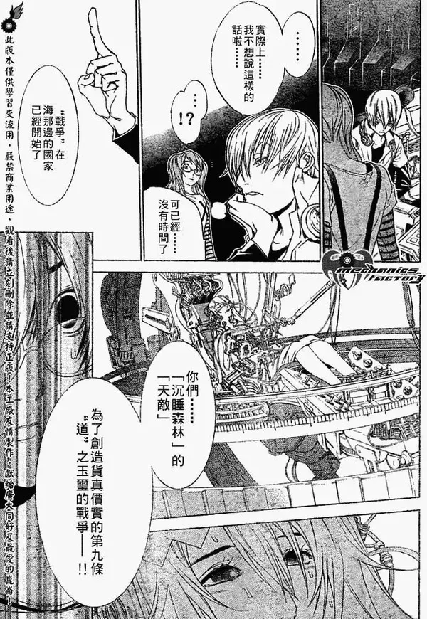 飞轮少年漫画,第206话10图