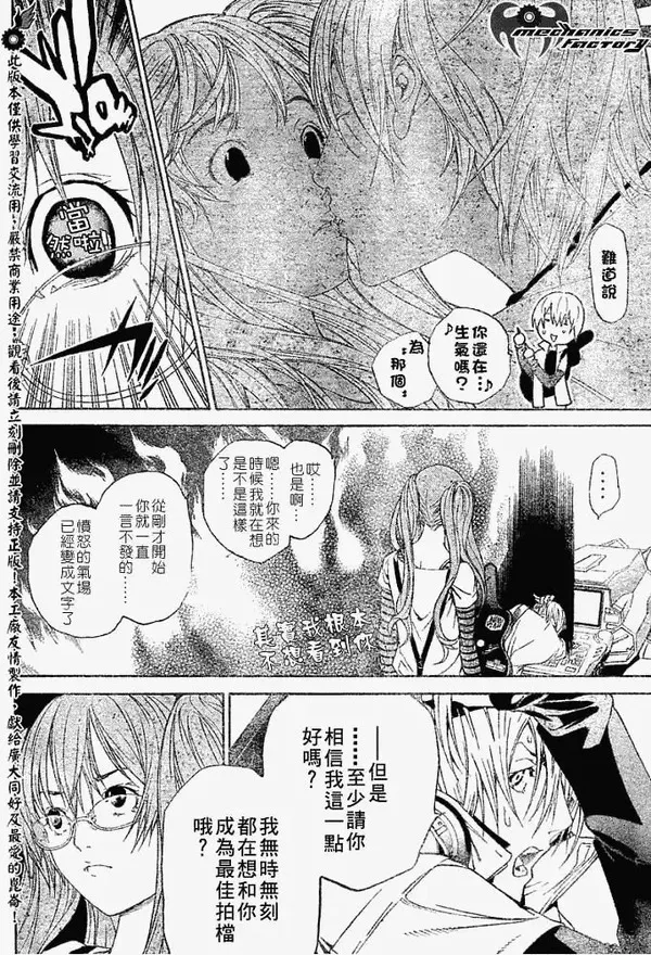 飞轮少年漫画,第206话7图