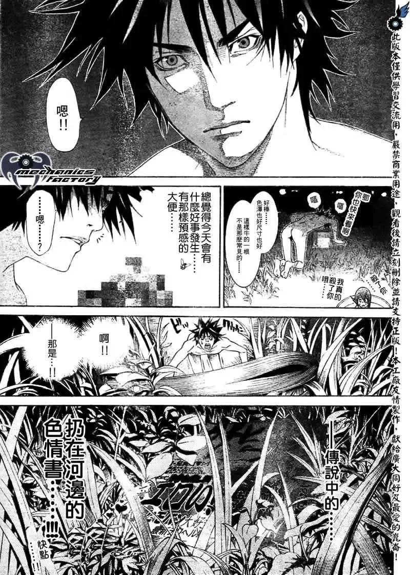 飞轮少年漫画,第207话3图