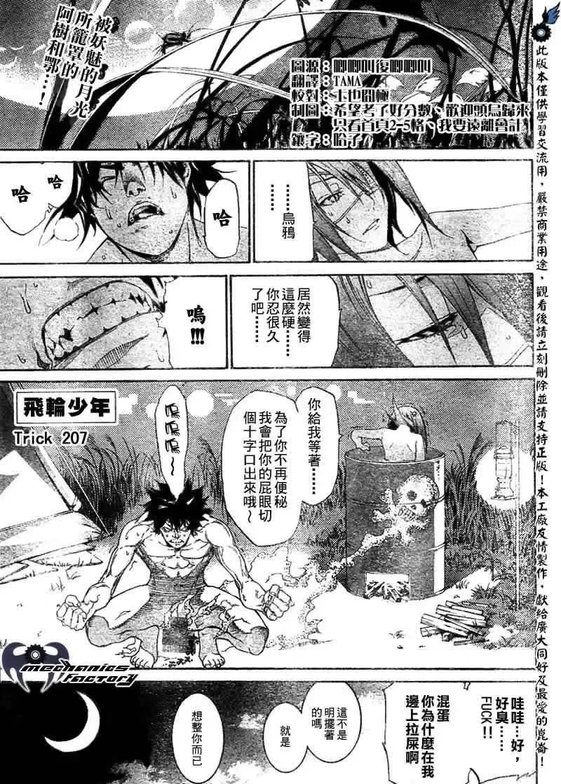 飞轮少年漫画,第207话1图