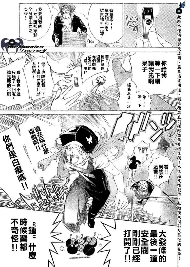 飞轮少年漫画,第207话16图