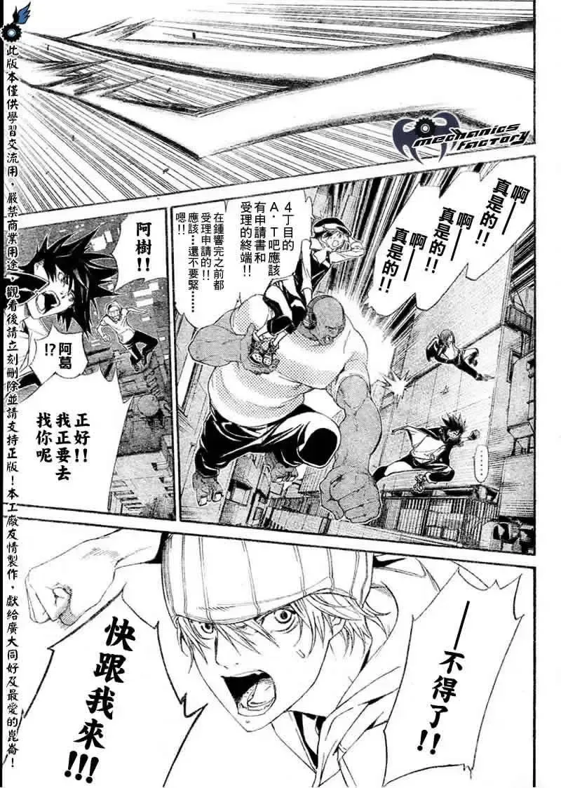 飞轮少年漫画,第207话11图