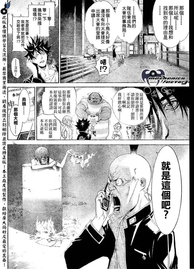 飞轮少年漫画,第207话10图