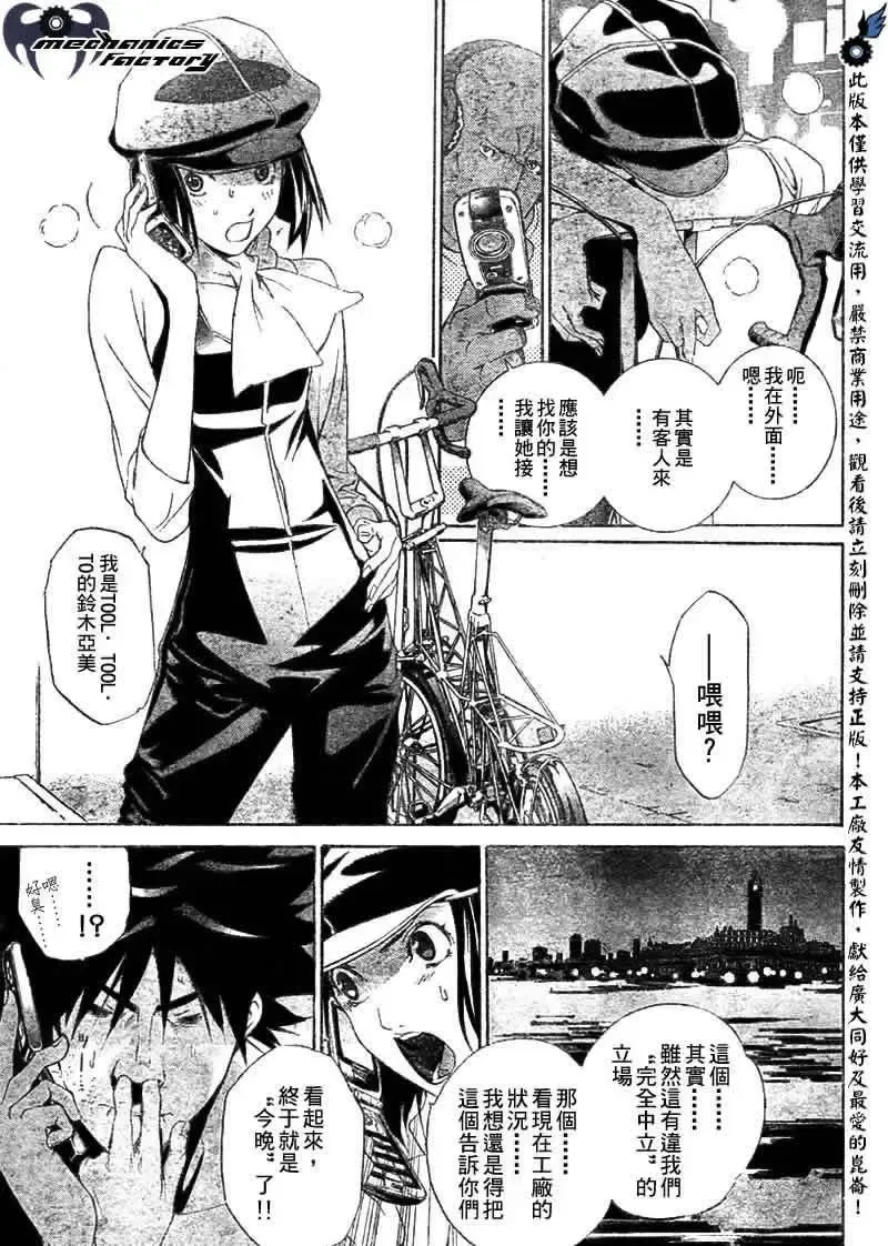 飞轮少年漫画,第207话5图