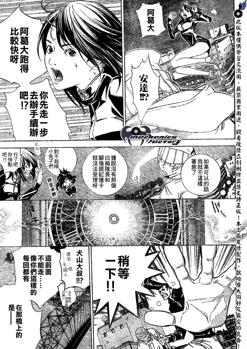 飞轮少年漫画,第208话3图