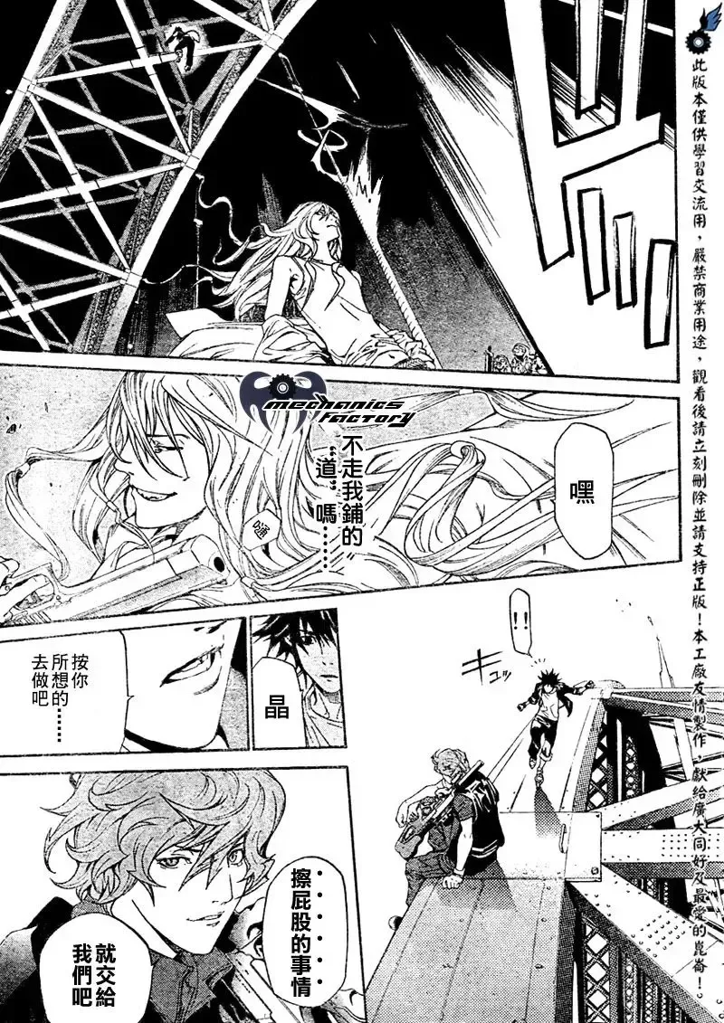 飞轮少年漫画,第208话6图