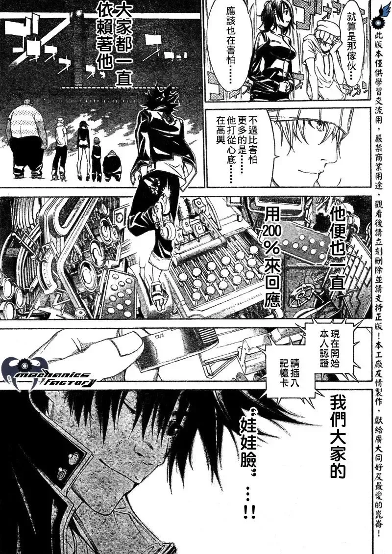 飞轮少年漫画,第208话15图