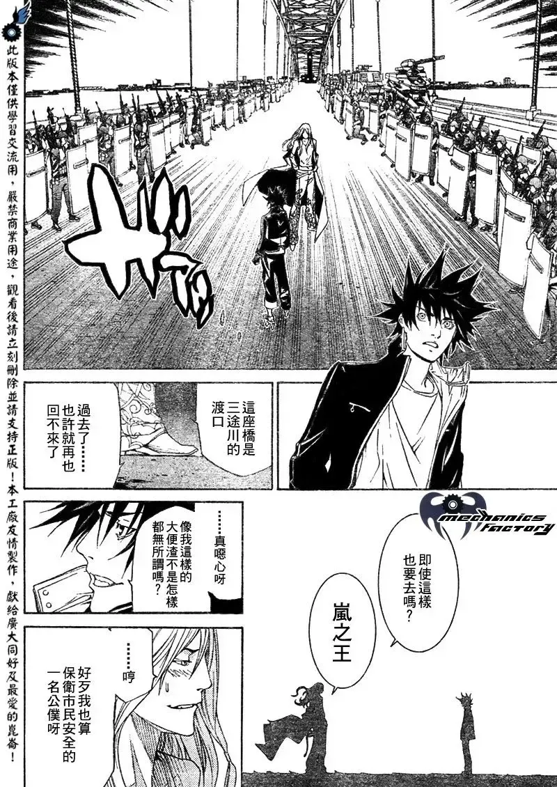 飞轮少年漫画,第208话5图