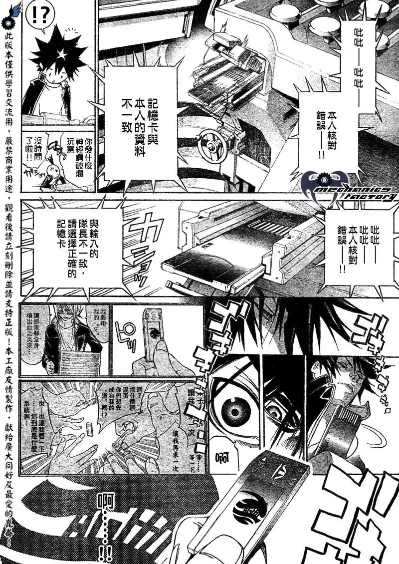 飞轮少年漫画,第208话16图