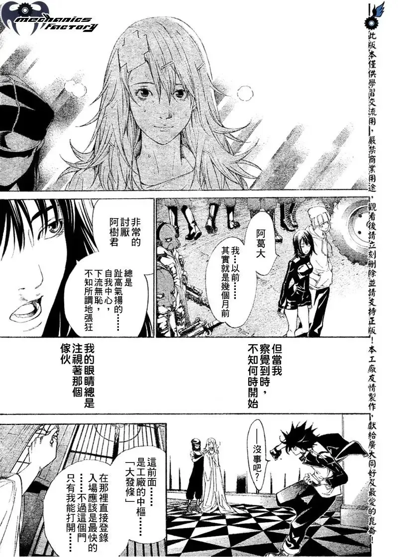 飞轮少年漫画,第208话10图