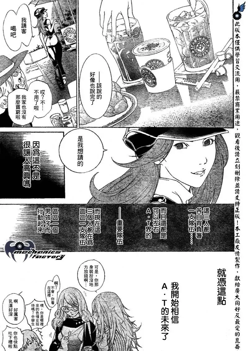 飞轮少年漫画,第210话3图