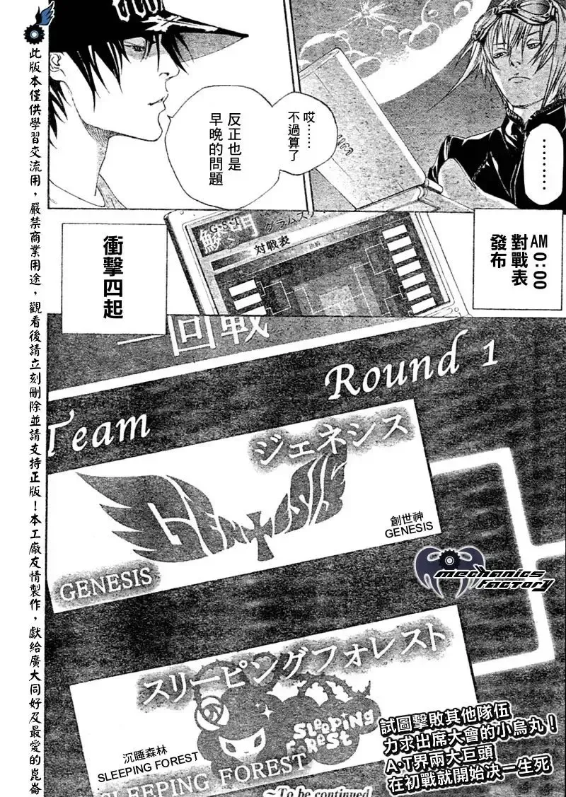 飞轮少年漫画,第210话17图