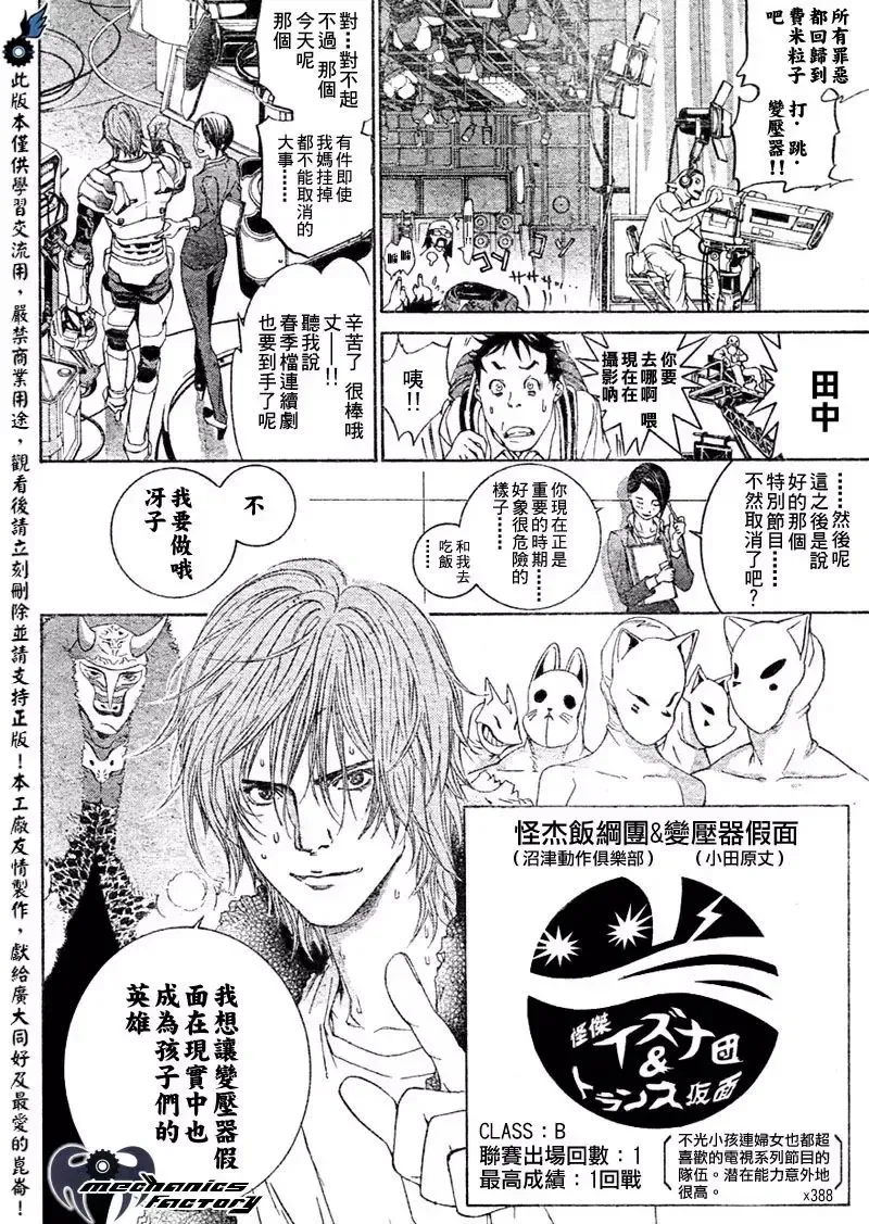 飞轮少年漫画,第211话10图