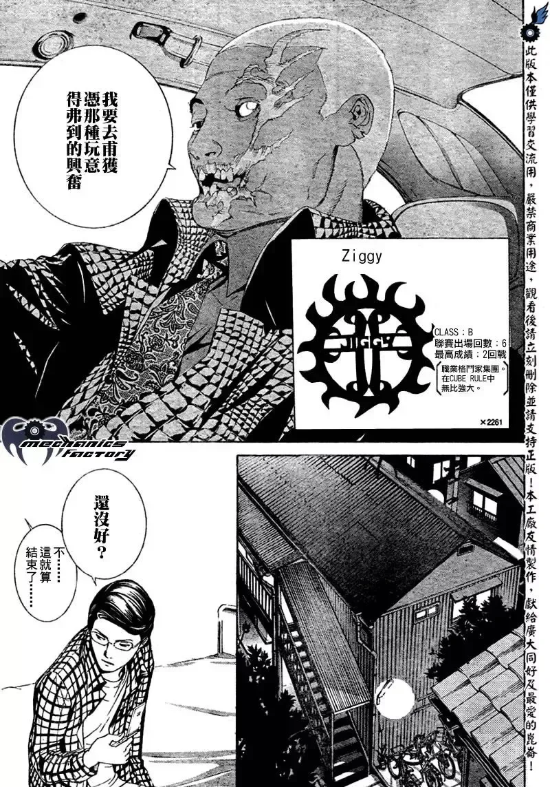 飞轮少年漫画,第211话5图