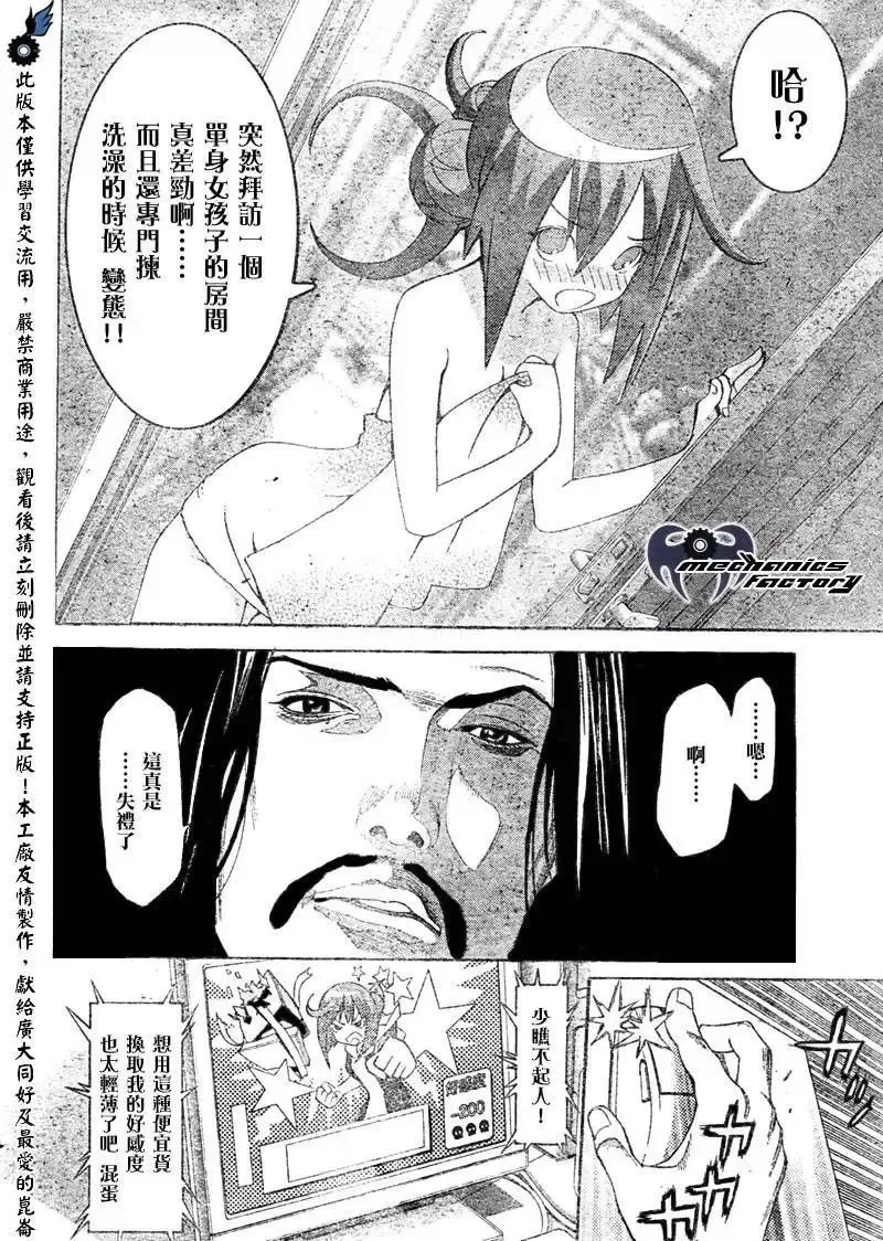 飞轮少年漫画,第212话6图