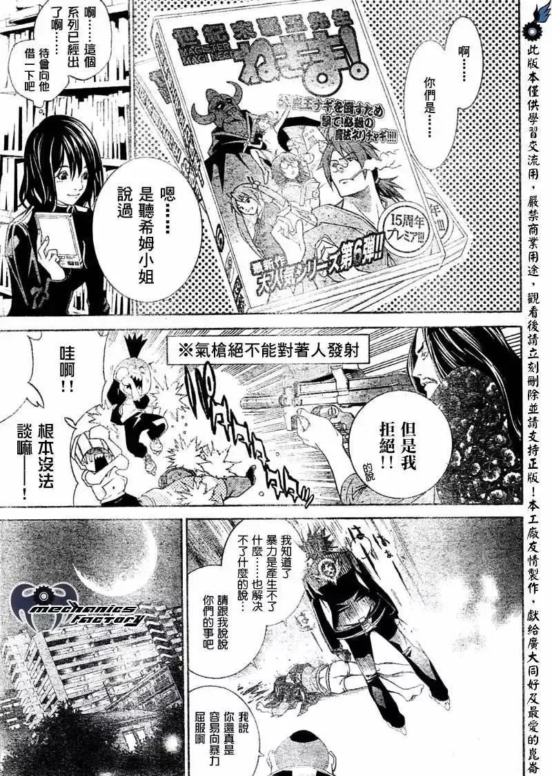 飞轮少年漫画,第212话9图