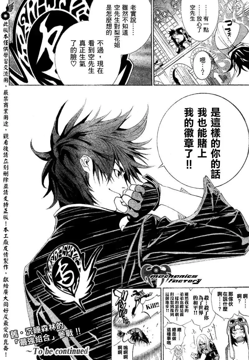 飞轮少年漫画,第213话17图