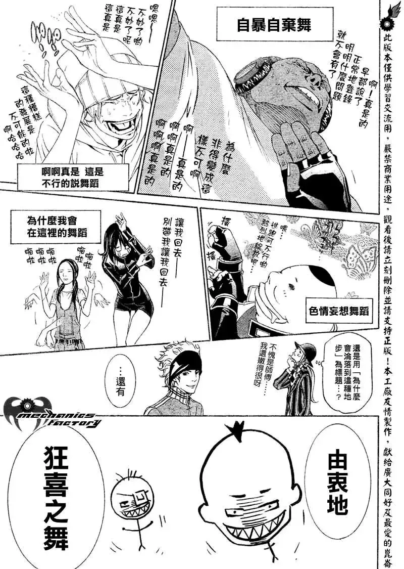 飞轮少年漫画,第213话6图