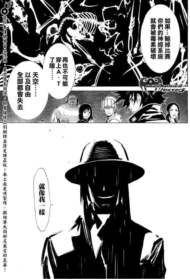 飞轮少年漫画,第213话12图