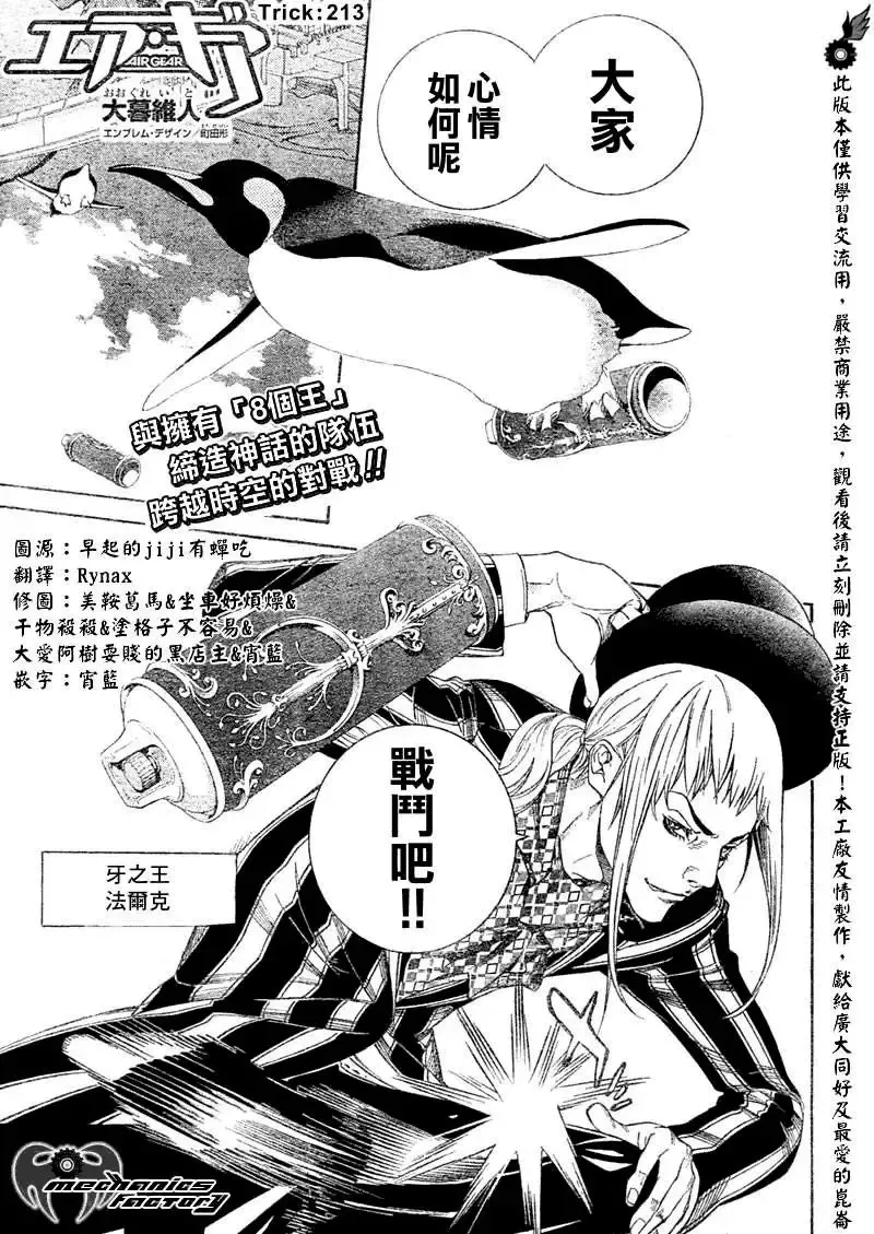 飞轮少年漫画,第213话1图