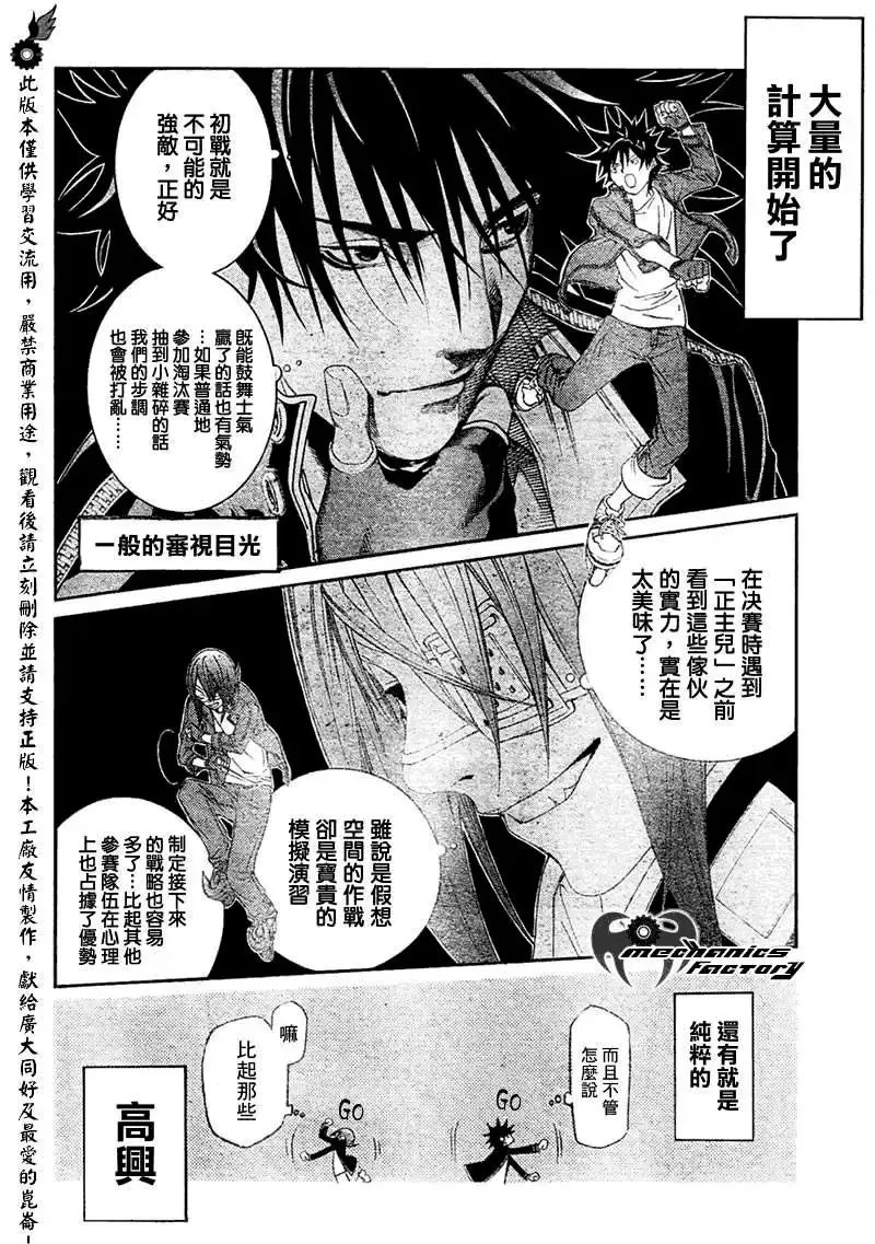 飞轮少年漫画,第213话7图