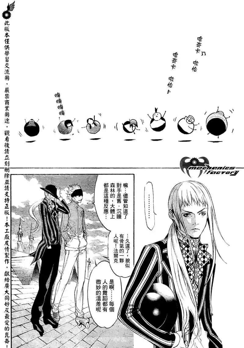 飞轮少年漫画,第213话5图