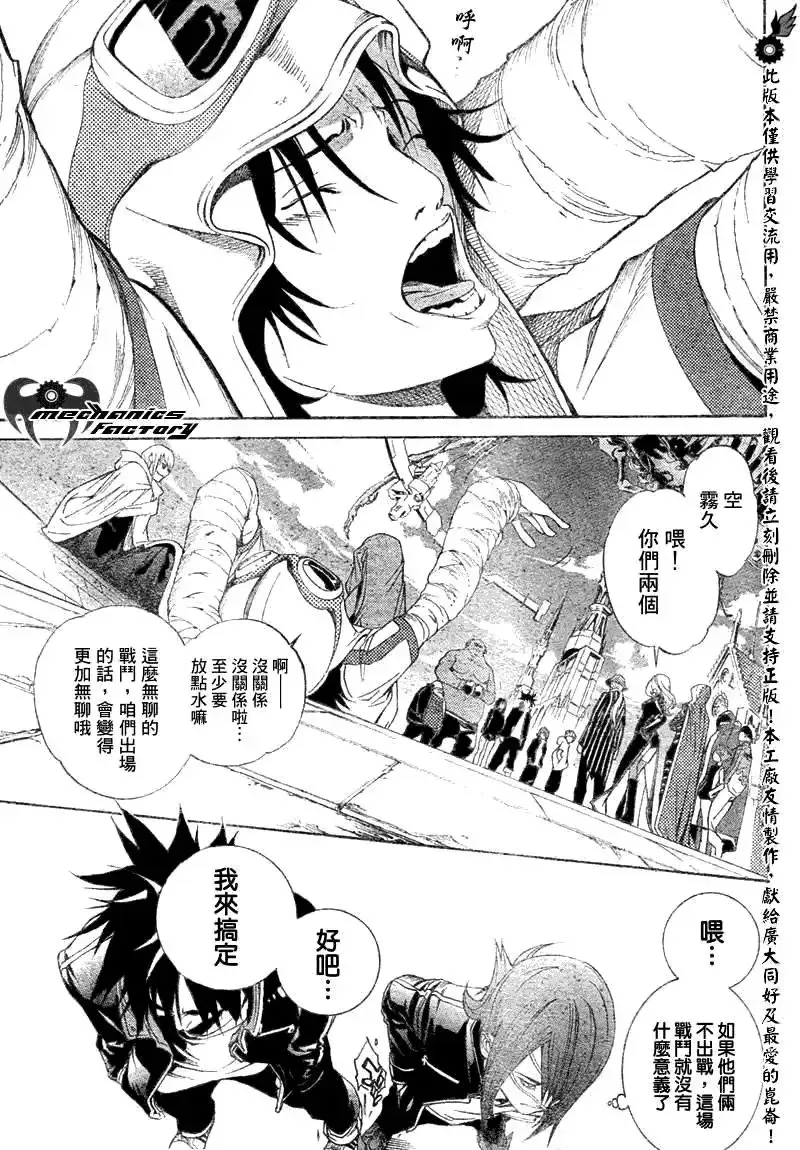 飞轮少年漫画,第213话14图