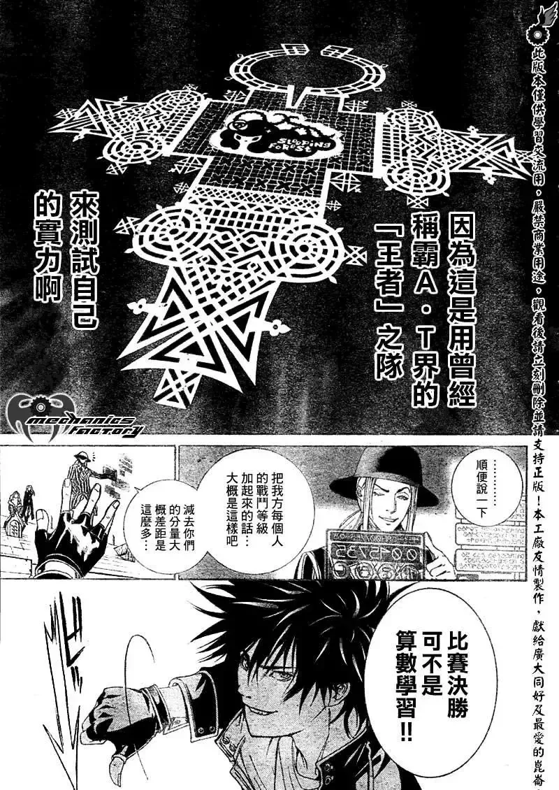 飞轮少年漫画,第213话8图