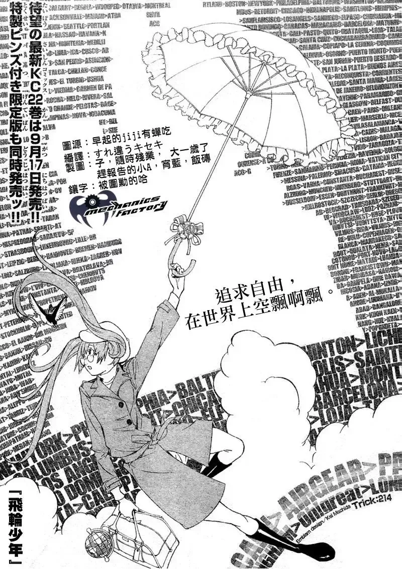 飞轮少年漫画,第214话1图