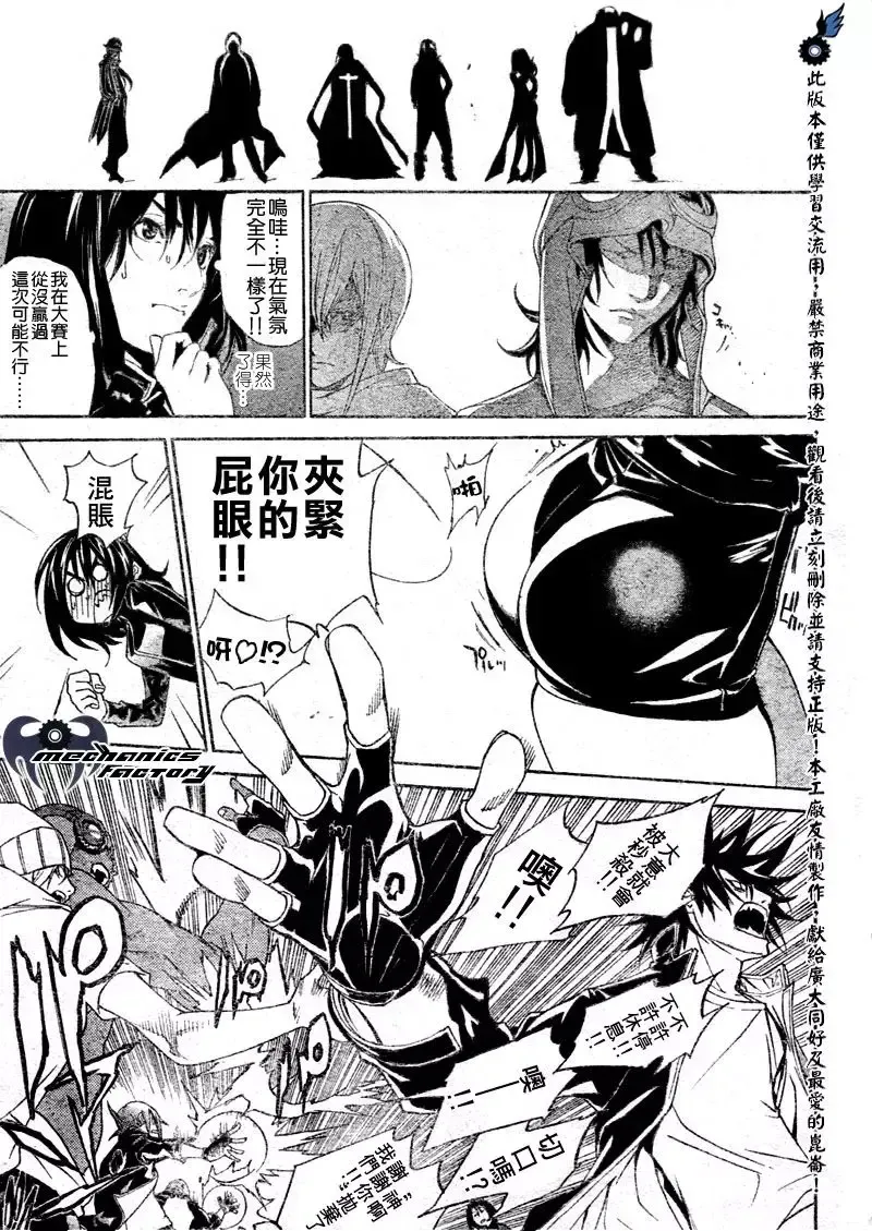 飞轮少年漫画,第214话4图