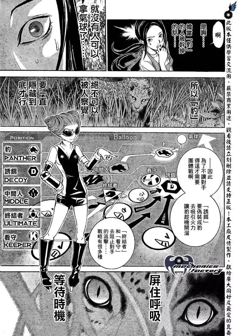 飞轮少年漫画,第215话13图