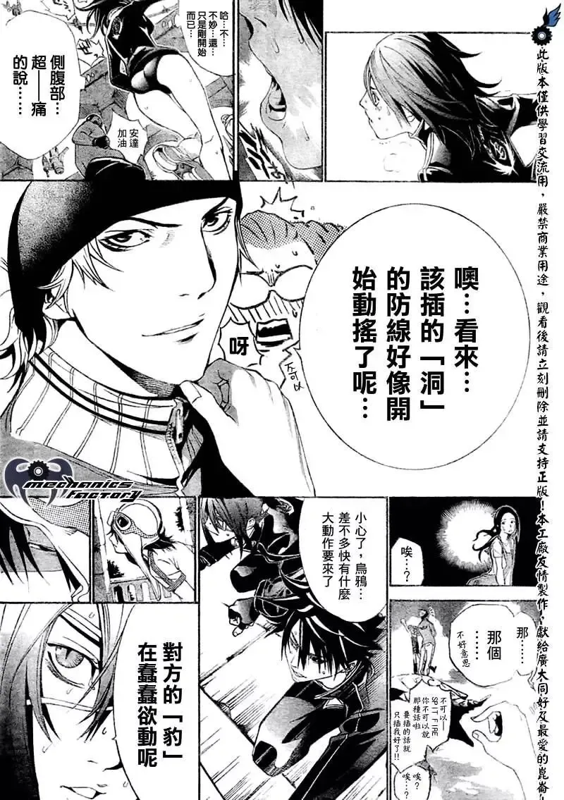 飞轮少年漫画,第215话11图