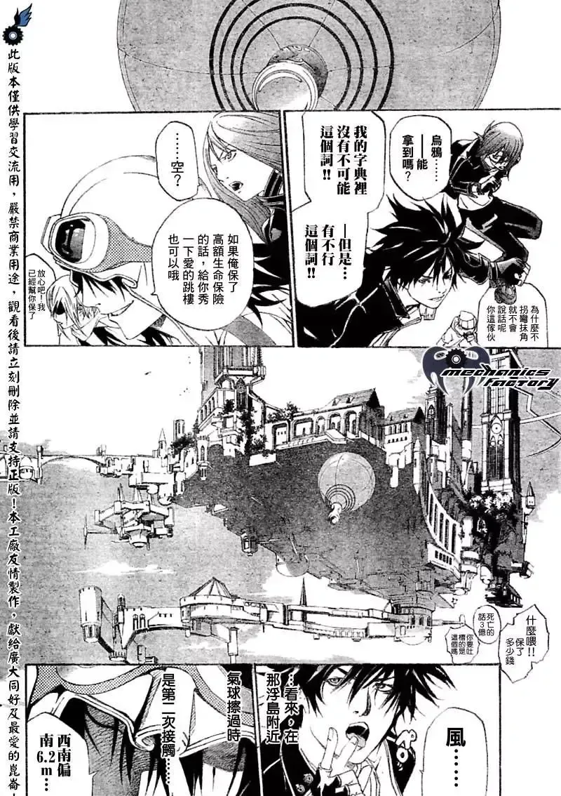 飞轮少年漫画,第215话8图