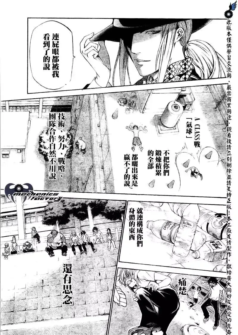 飞轮少年漫画,第215话6图