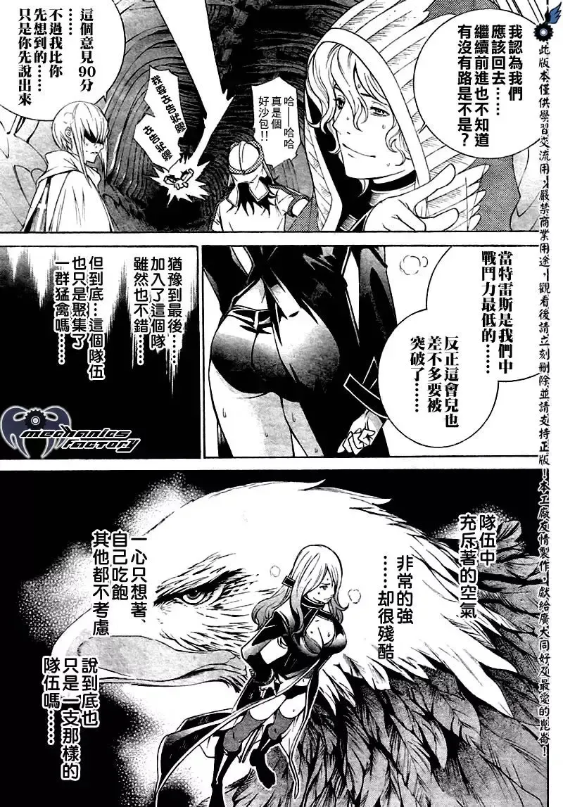 飞轮少年漫画,第217话9图