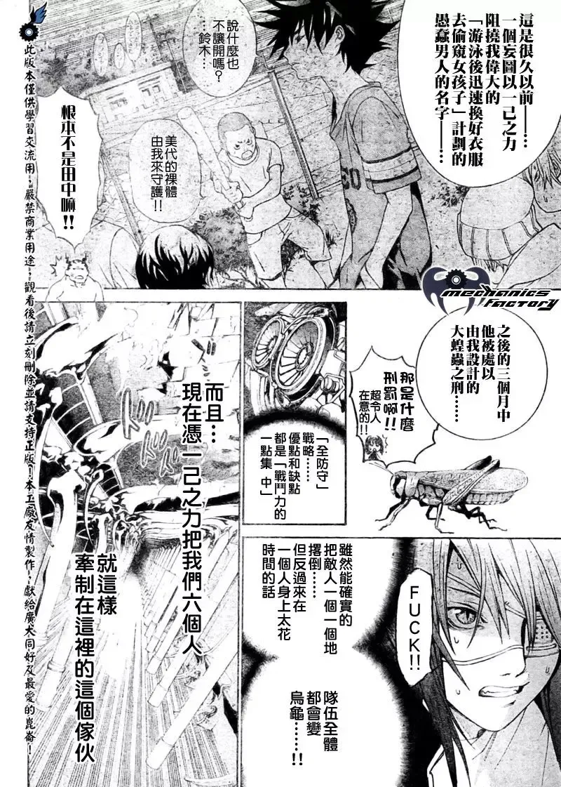 飞轮少年漫画,第217话6图