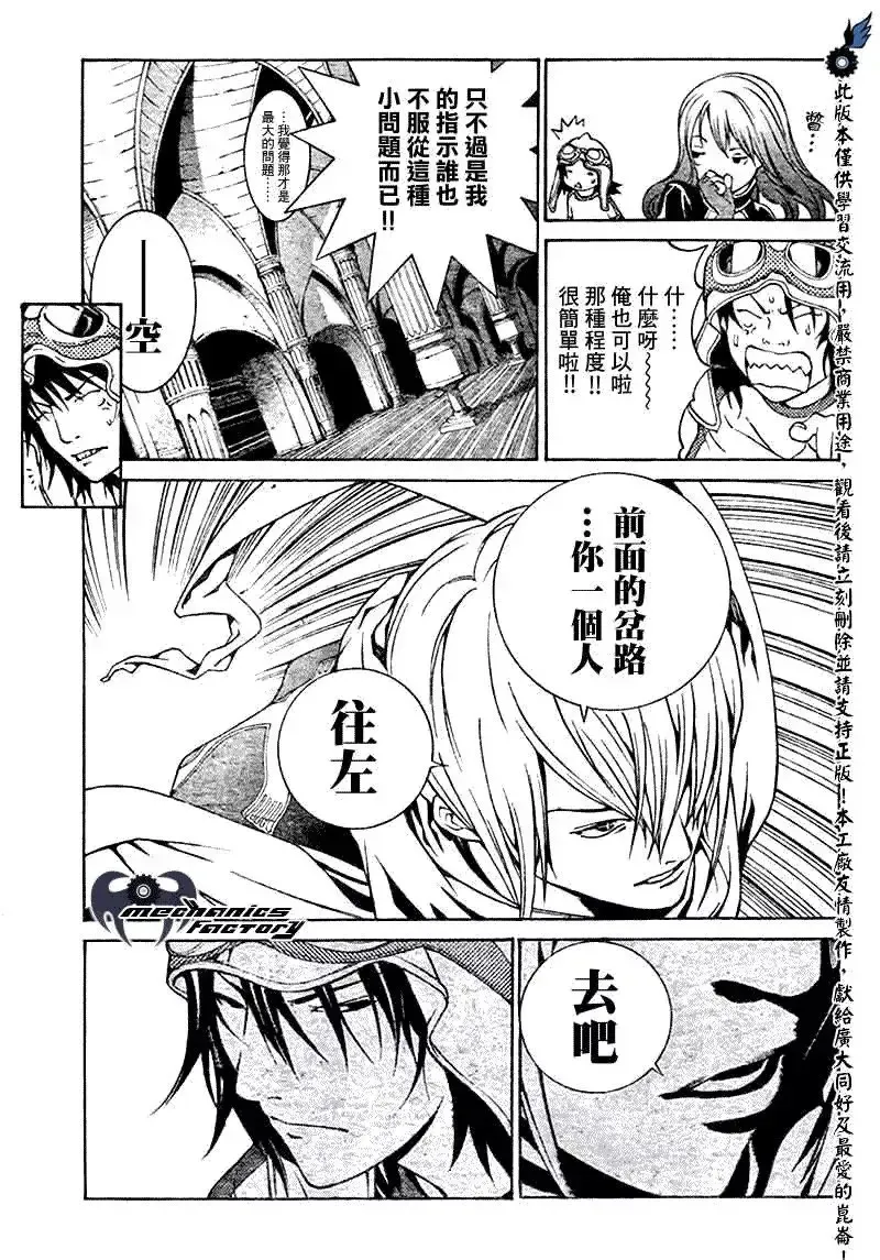 飞轮少年漫画,第218话10图