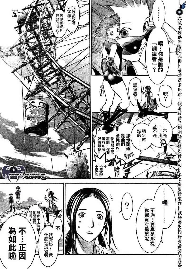 飞轮少年漫画,第218话6图