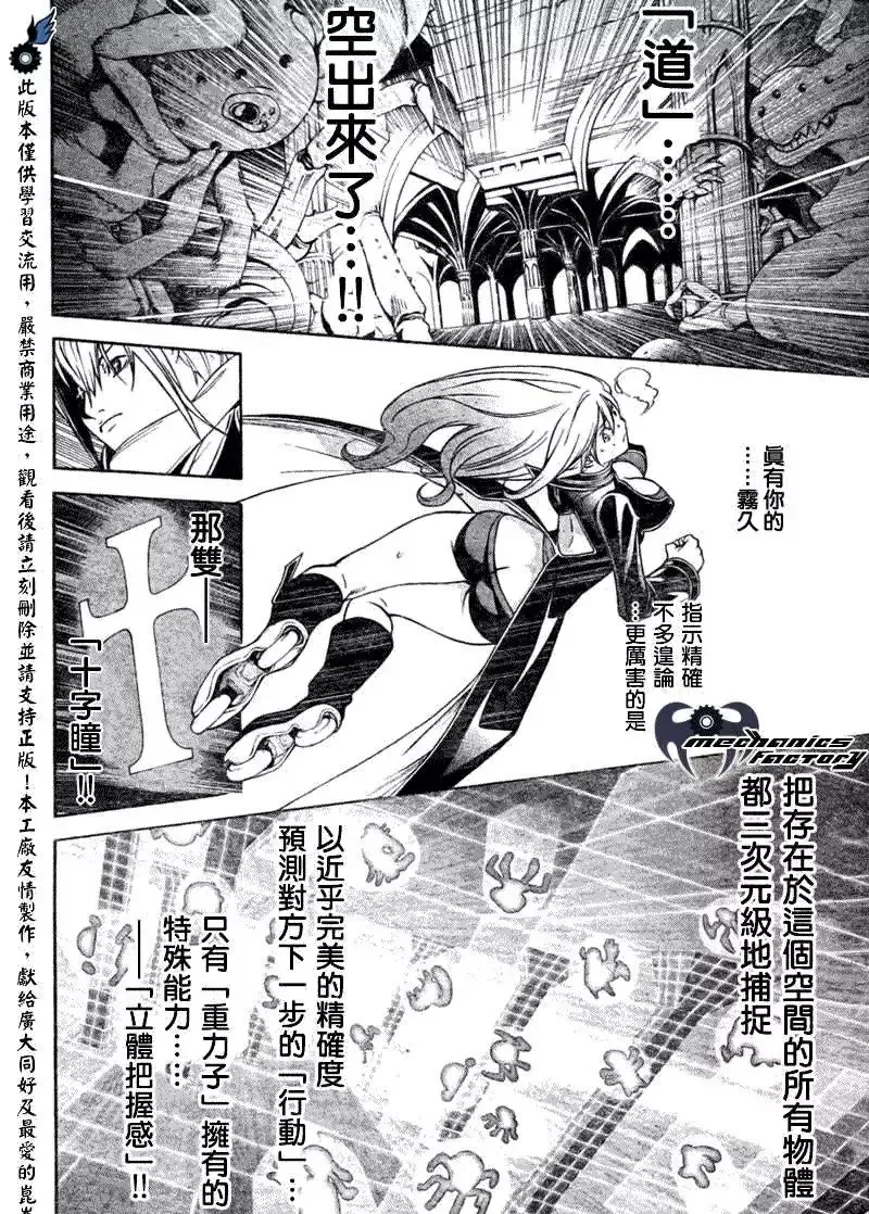 飞轮少年漫画,第218话9图