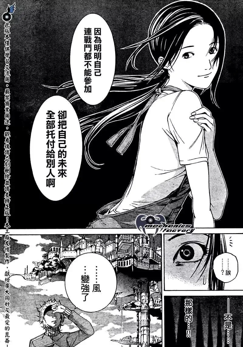 飞轮少年漫画,第218话7图