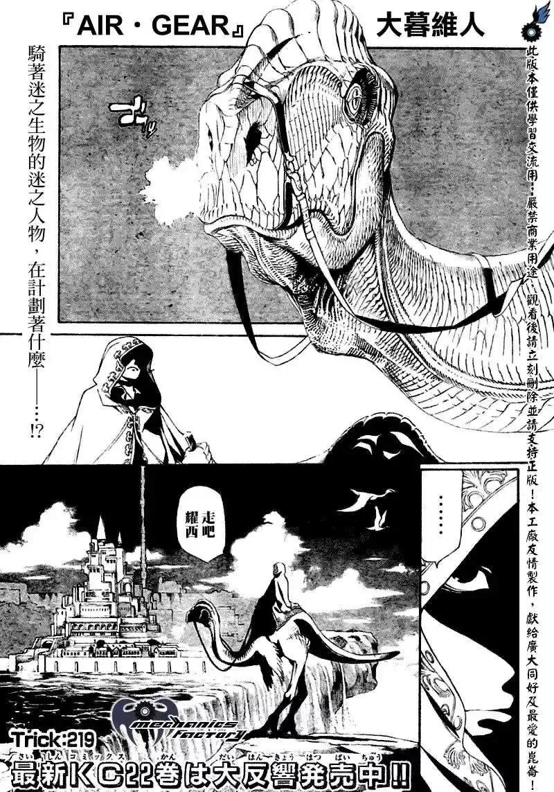 飞轮少年漫画,第219话1图