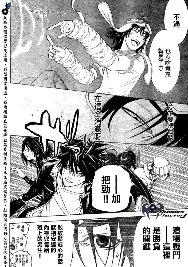 飞轮少年漫画,第219话3图