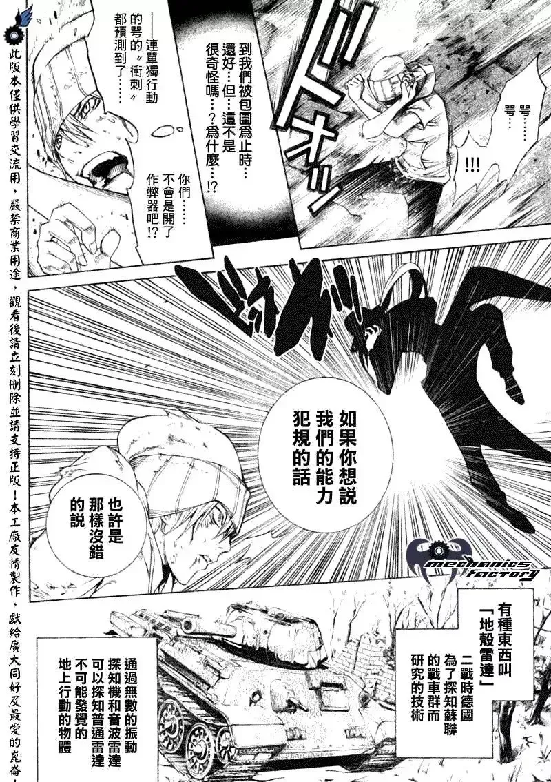 飞轮少年漫画,第220话10图