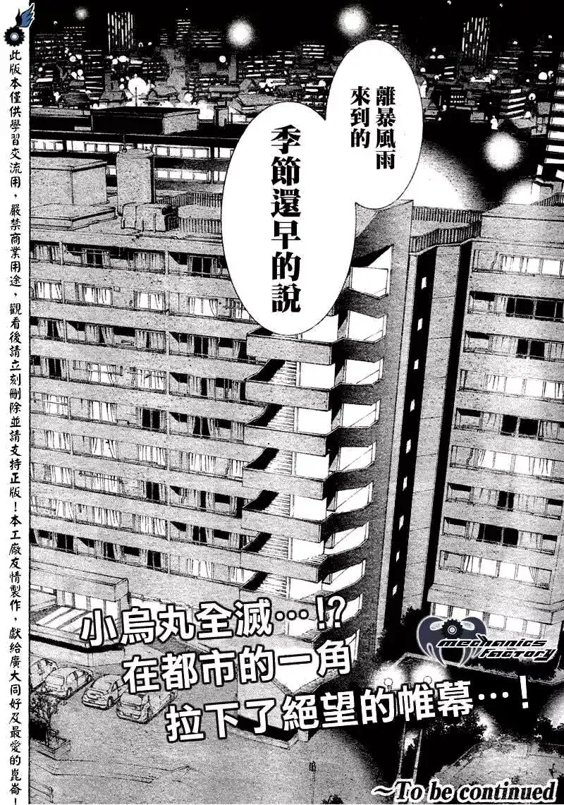 飞轮少年漫画,第220话17图