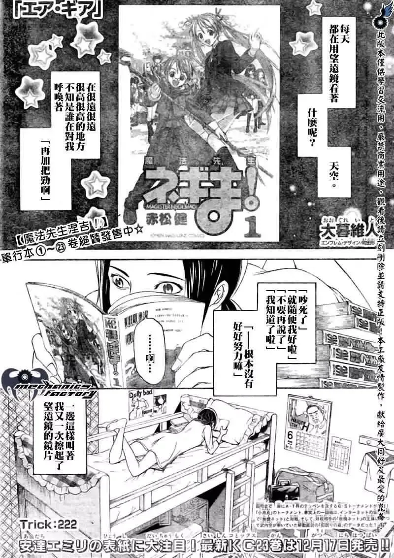 飞轮少年漫画,第222话1图