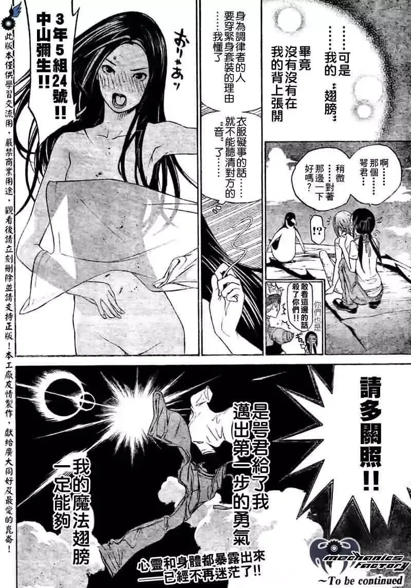 飞轮少年漫画,第222话20图