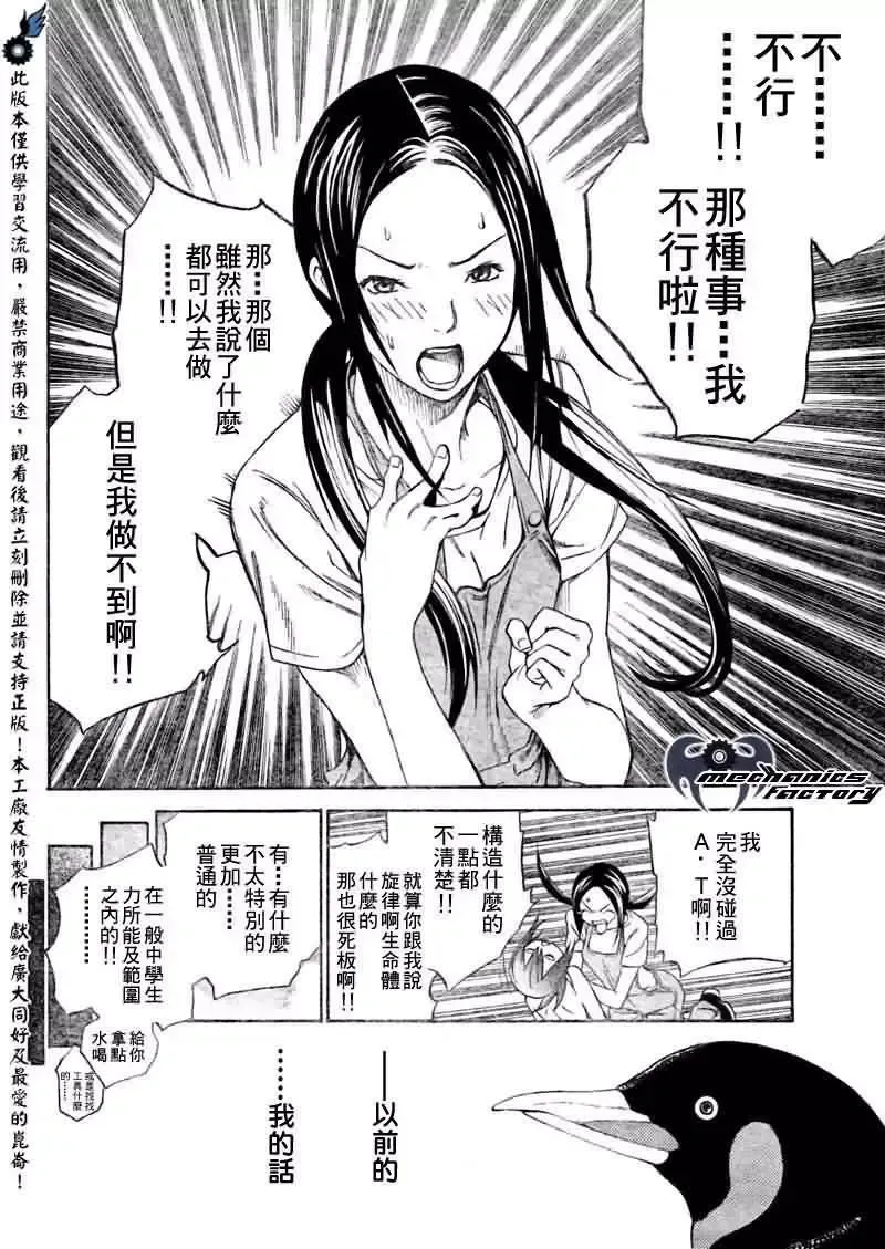 飞轮少年漫画,第222话12图