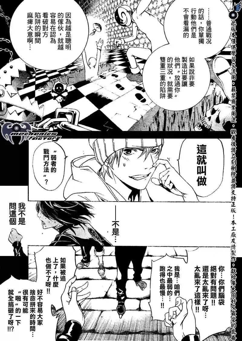 飞轮少年漫画,第223话13图