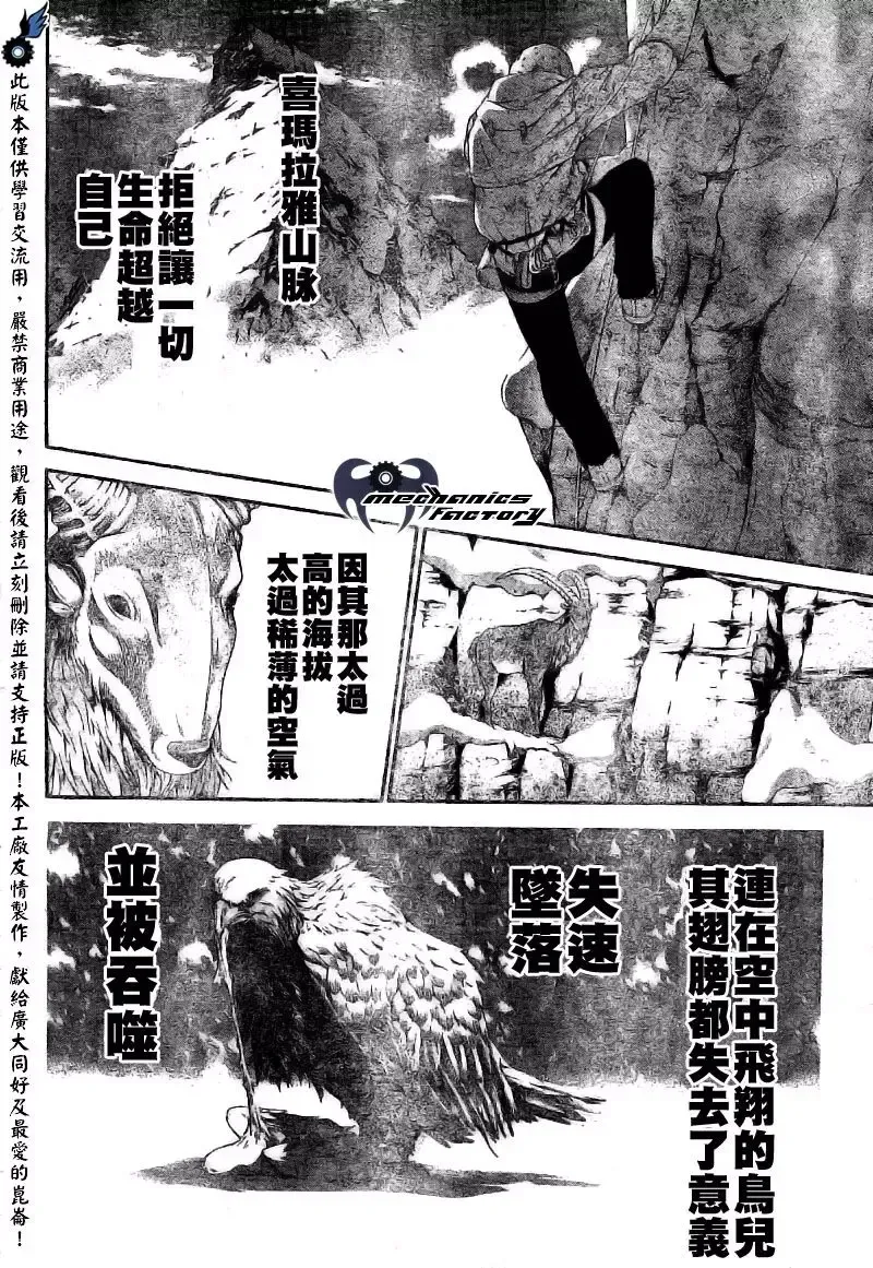 飞轮少年漫画,第224话8图